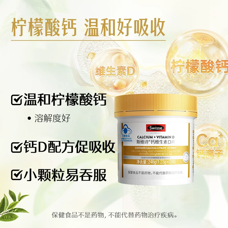 斯维诗钙维生素D3片柠檬酸钙片女性补钙片中老年人孕妇钙片 163元 - 线报酷