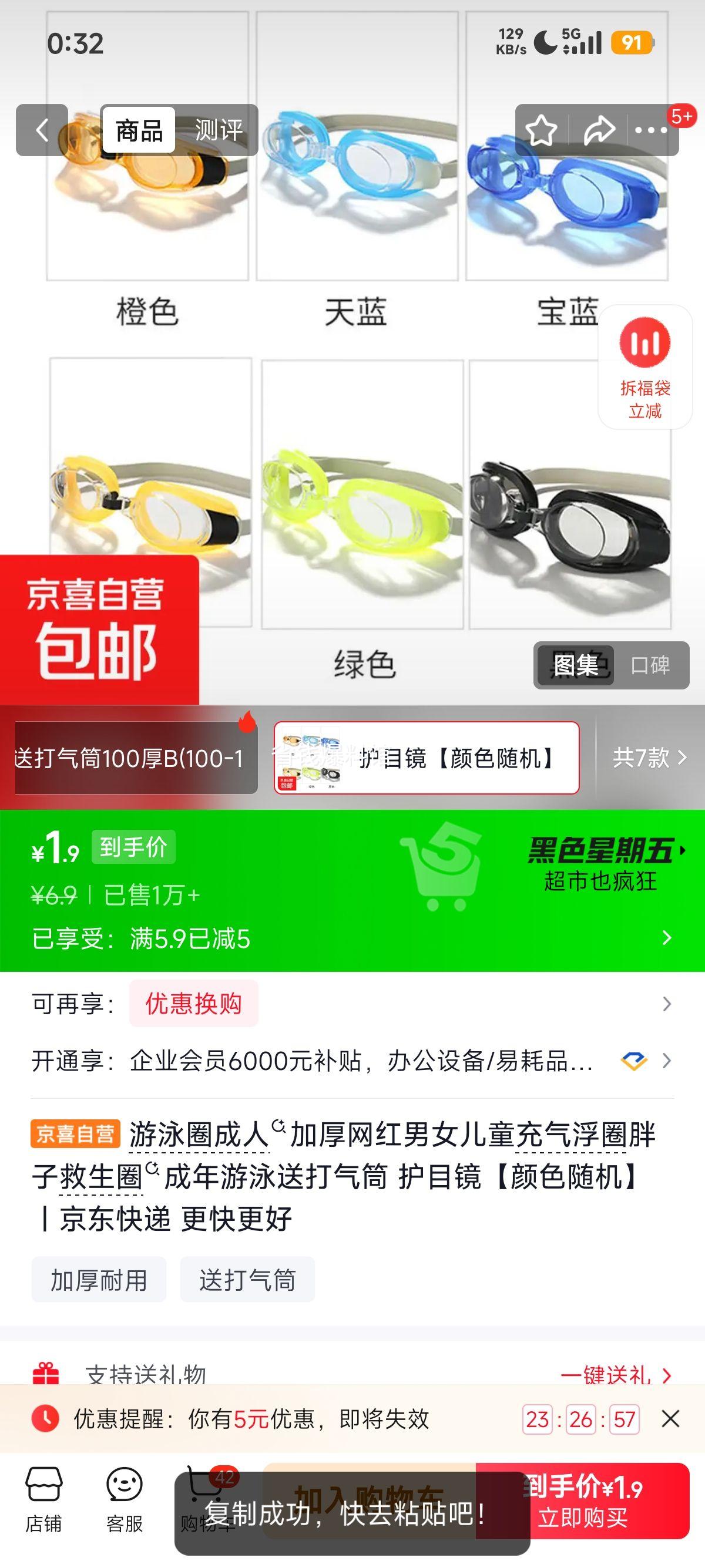 游泳圈护目镜颜色随机 1.9元 - 线报酷 游泳圈护目镜颜色随机 1.9元 - 线报酷