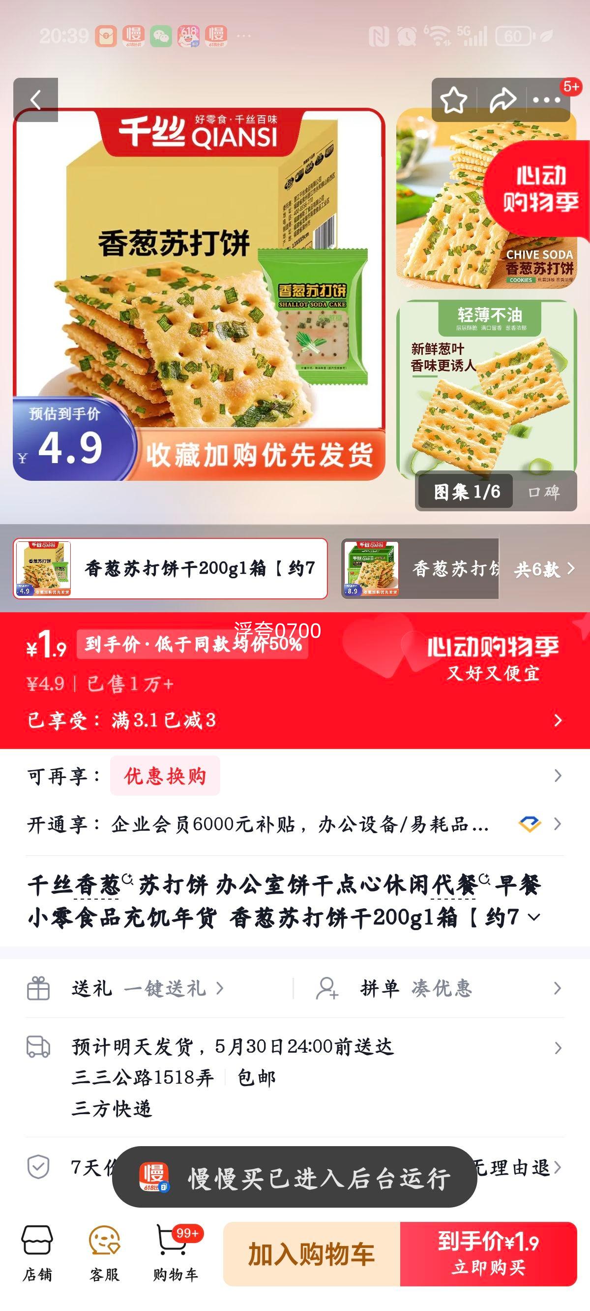 千丝 香葱苏打饼 休闲零食 200g 1.9元 实付1.9元 实付单件1.9元 - 86线报