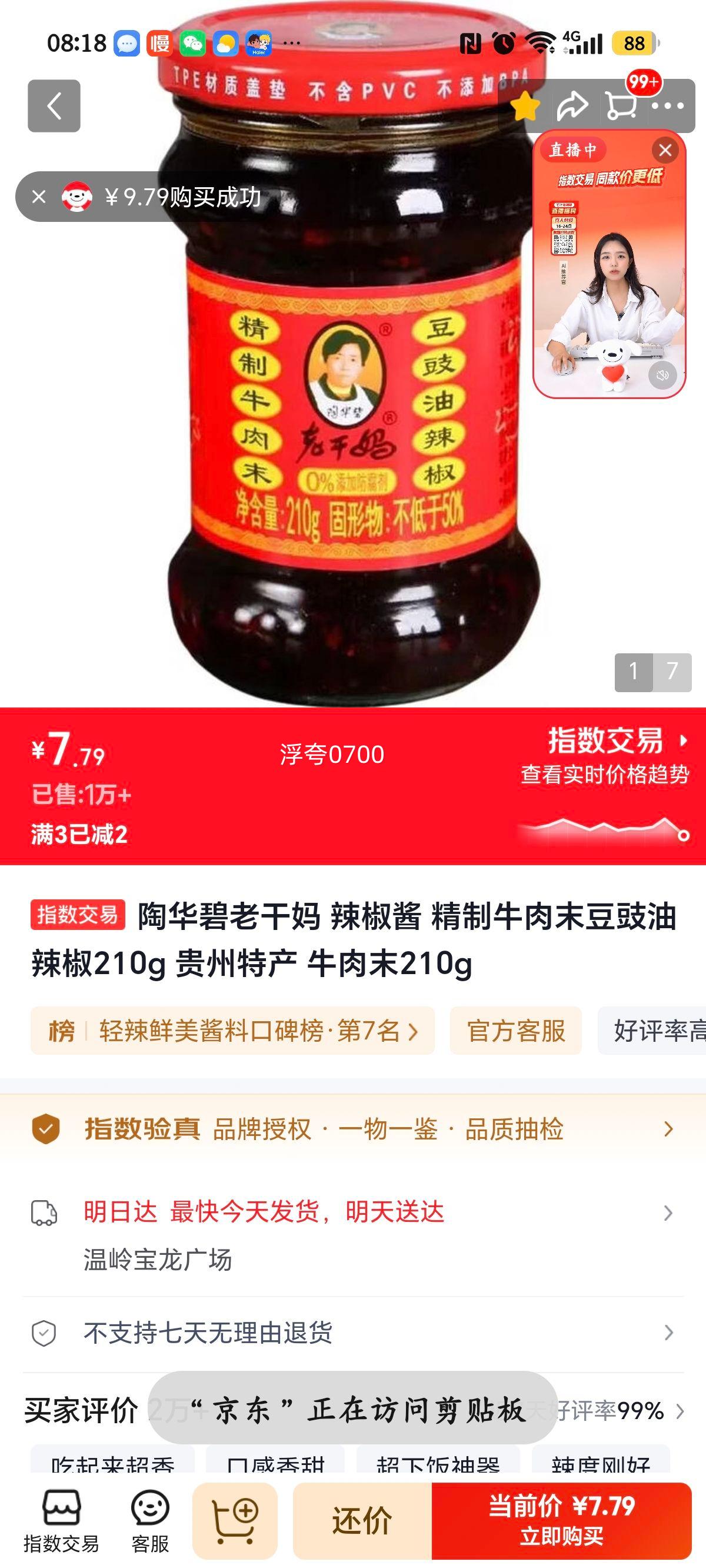 陶华碧老干妈精制牛肉末豆豉油辣椒210g 7.79元 - 86线报
