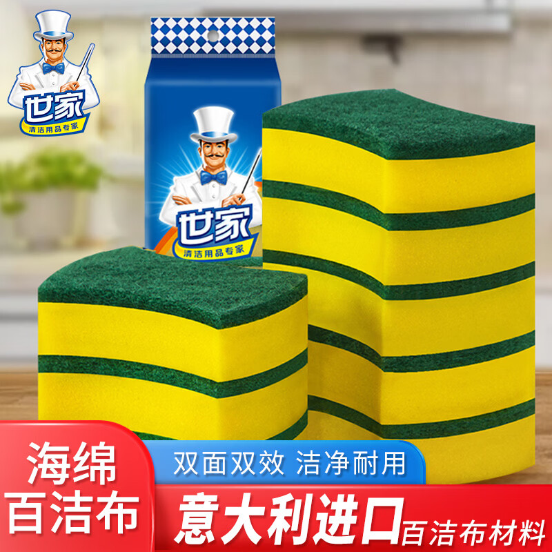 世家意大利百洁布8片装厨房去油污刷锅洗碗海绵擦吸水清洁抹布 14.66元 - 86线报