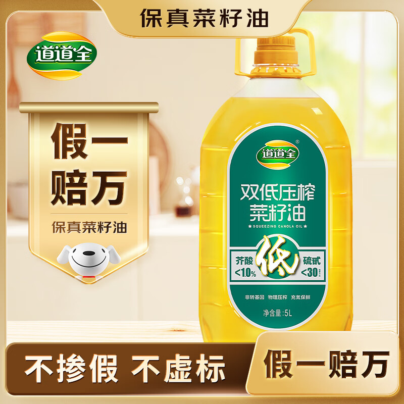 道道全双低压榨菜籽油5L 79.8元 - 86线报