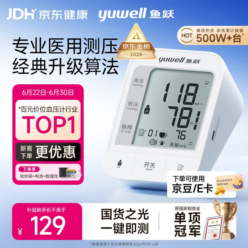 鱼跃 YE670A 上臂式血压计 105.05元 - 86线报