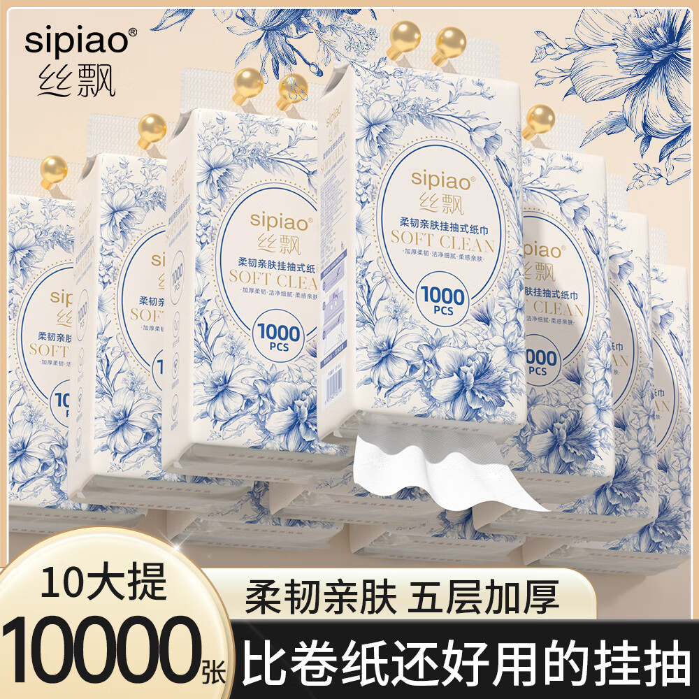 丝飘悬挂抽纸底部抽纸1000张*10提 22.9元 - 86线报