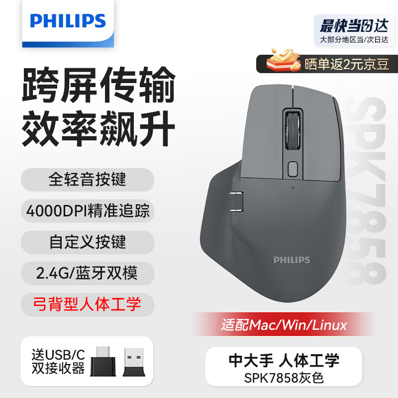 飞利浦MX Prime 4有线无线鼠标蓝牙鼠标双模办公鼠标 75.9元 - 86线报