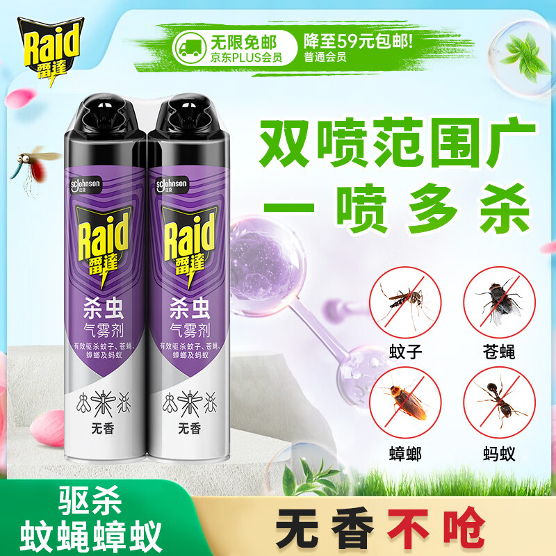 雷达蚊香 雷达 Raid 杀虫剂喷雾550ml*2瓶无香型家用室内杀虫气雾剂 - 86线报