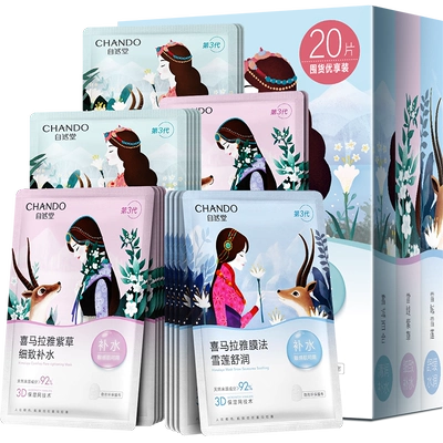自然堂喜马拉雅植物补水保湿面膜20片 15.41元 - 清风线报