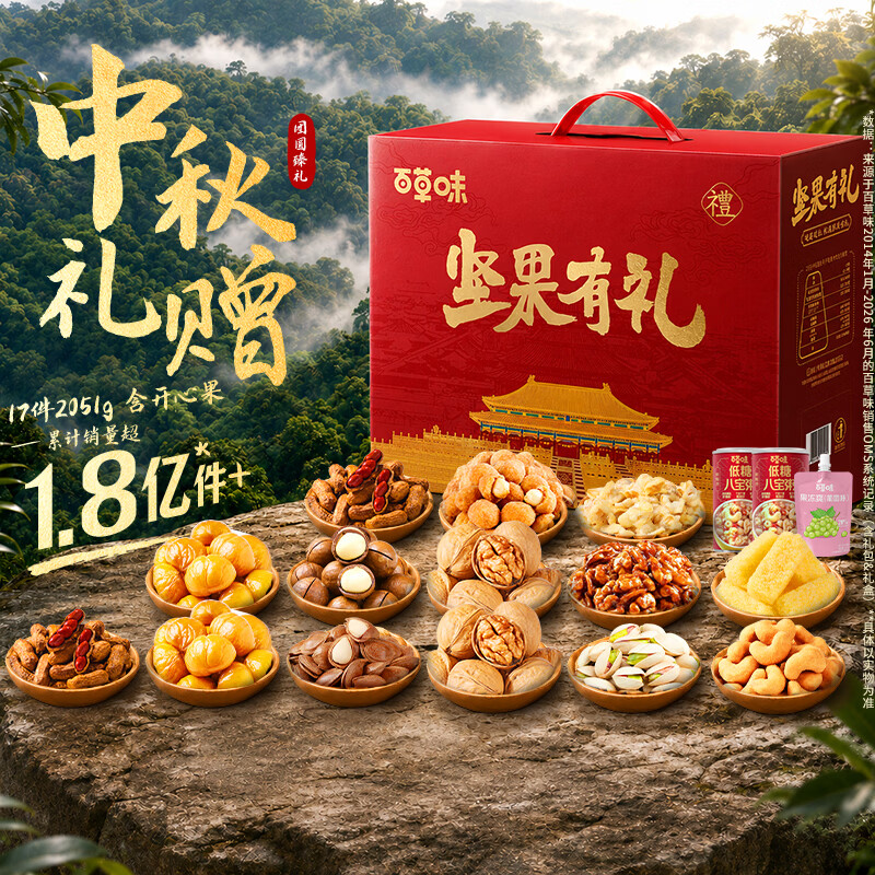百草味坚果零食礼盒2051g/17件 送礼含开心果腰果团购 59元 - 86线报