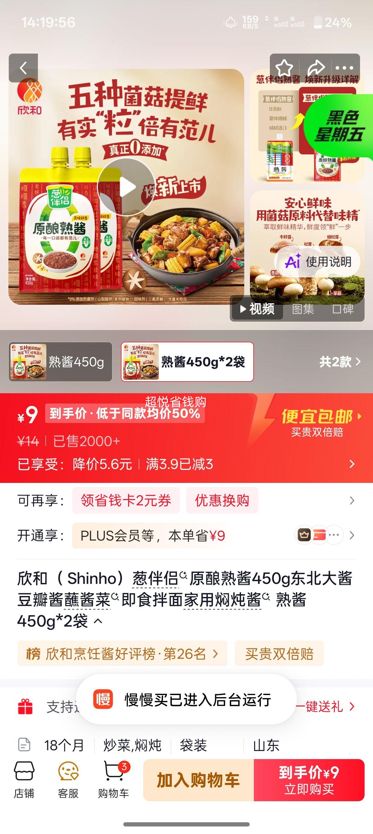 欣和葱伴侣原酿熟酱450g×2袋 9元 - 86线报