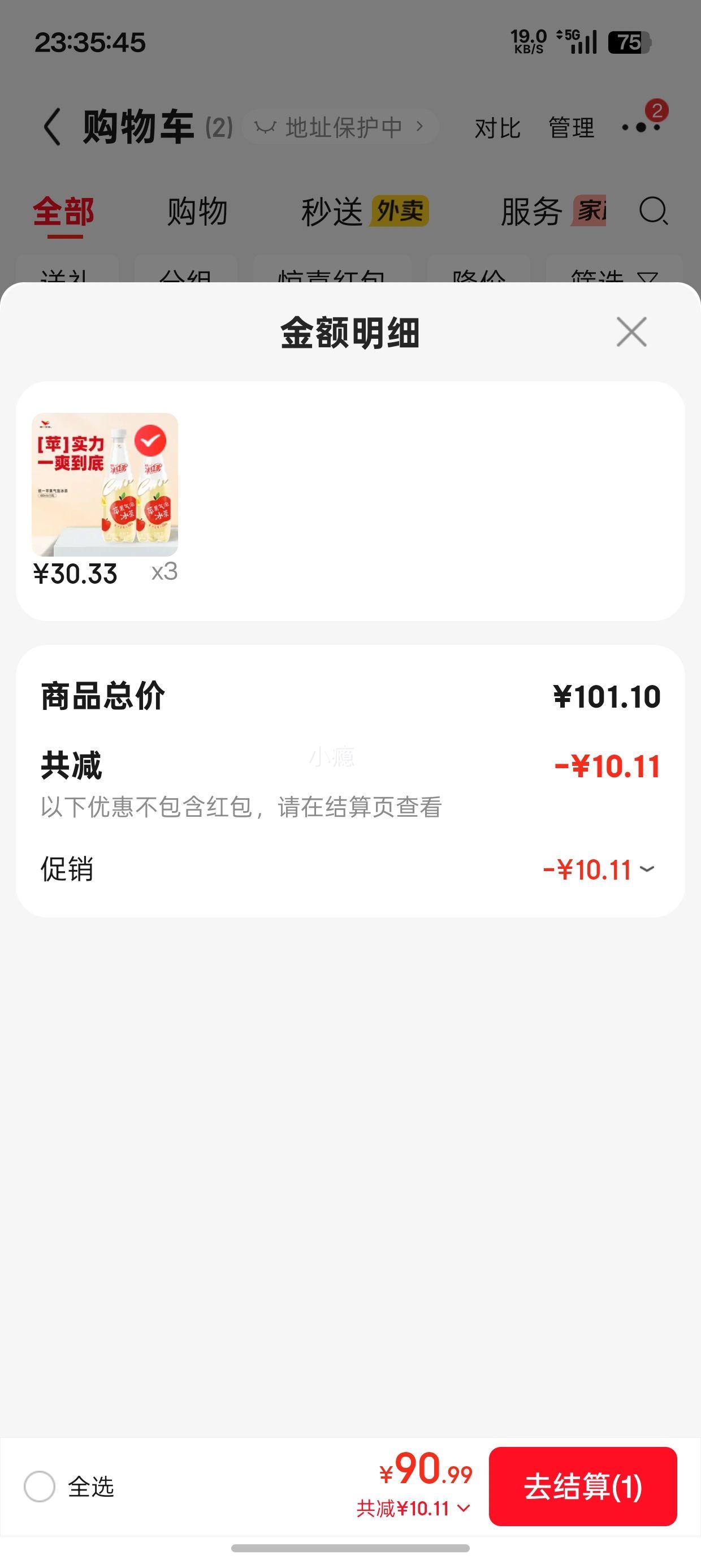 统一冰红茶苹果气泡冰茶480ml×15瓶×3件 90.99元 - 86线报