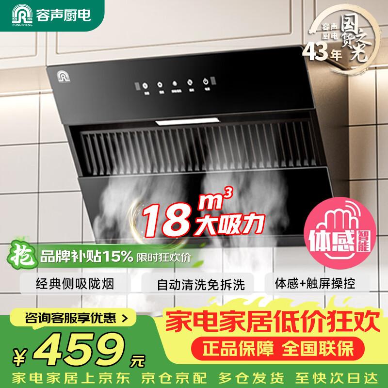 容声18立方大吸力侧吸式抽油烟机 458.99元 - 折送网 容声18立方大吸力侧吸式抽油烟机 458.99元 - 折送网