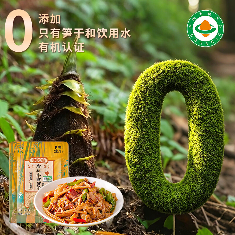 乡愁沈丹有机水煮笋干248g*1袋 1.9元 - 线报酷