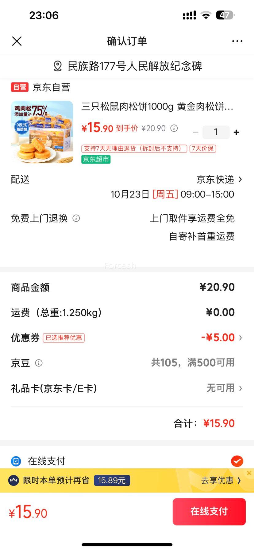 三只松鼠黄金肉松饼1000g 15.9元 - 线报酷