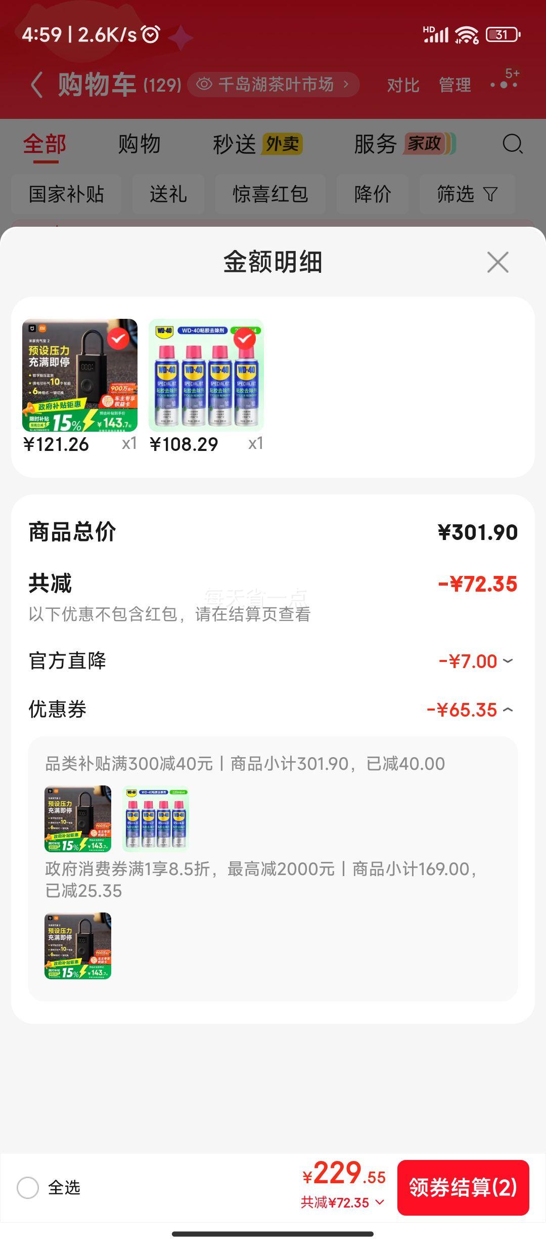 小米米家充气宝2便携车载充气泵胎压检测6种模式 121.26元 - 86线报