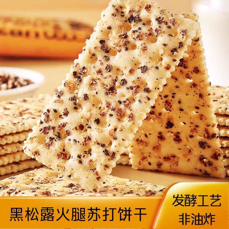 自然道酥脆黑松露苏打饼干40包120片约500g 13.9元 - 86线报