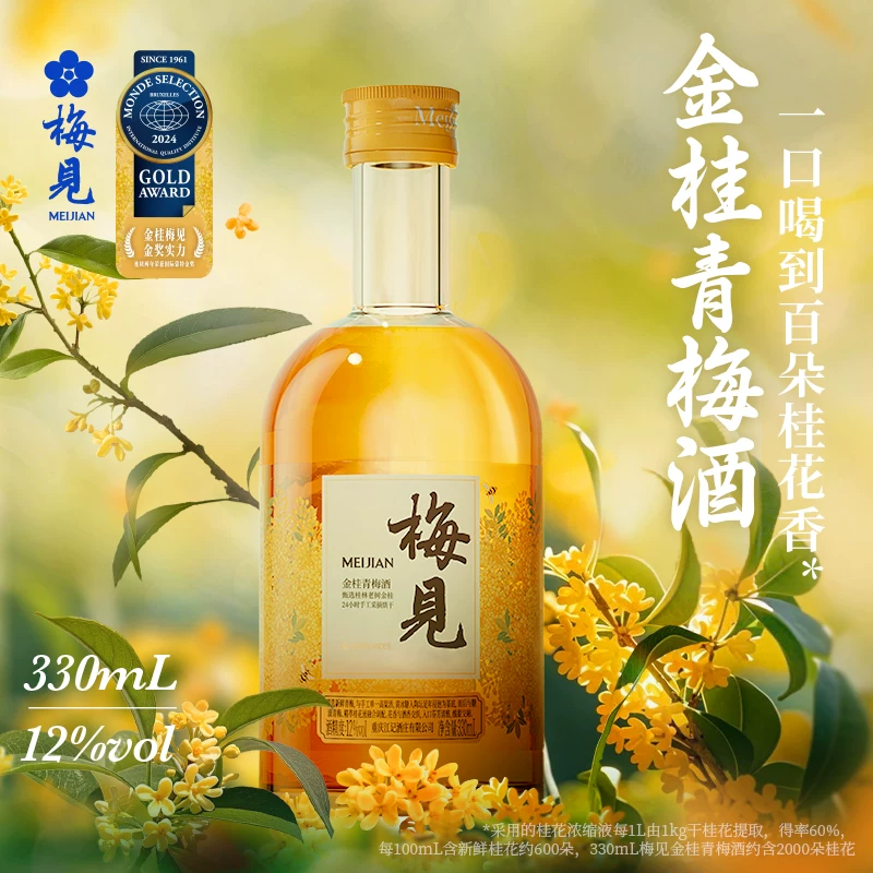 梅见青梅酒果酒330mL1瓶 16元 - 86线报 梅见青梅酒果酒330mL1瓶 16元 - 86线报