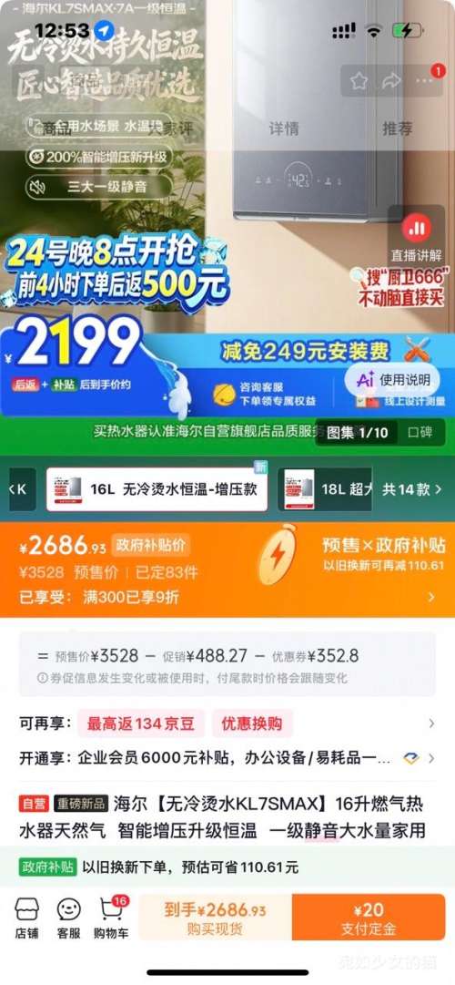 Haier海尔无冷烫水KL7SMAX16升燃气热水器天然气增压升级恒温 2186.93元 - 86线报