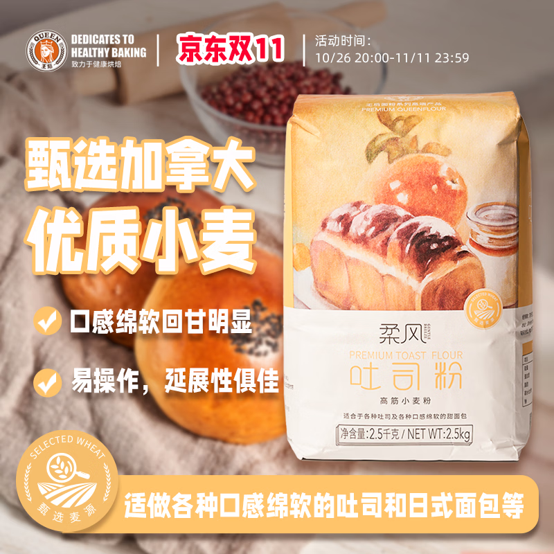 王后柔风吐司高筋面粉2.5kg 43.74元 - 线报酷