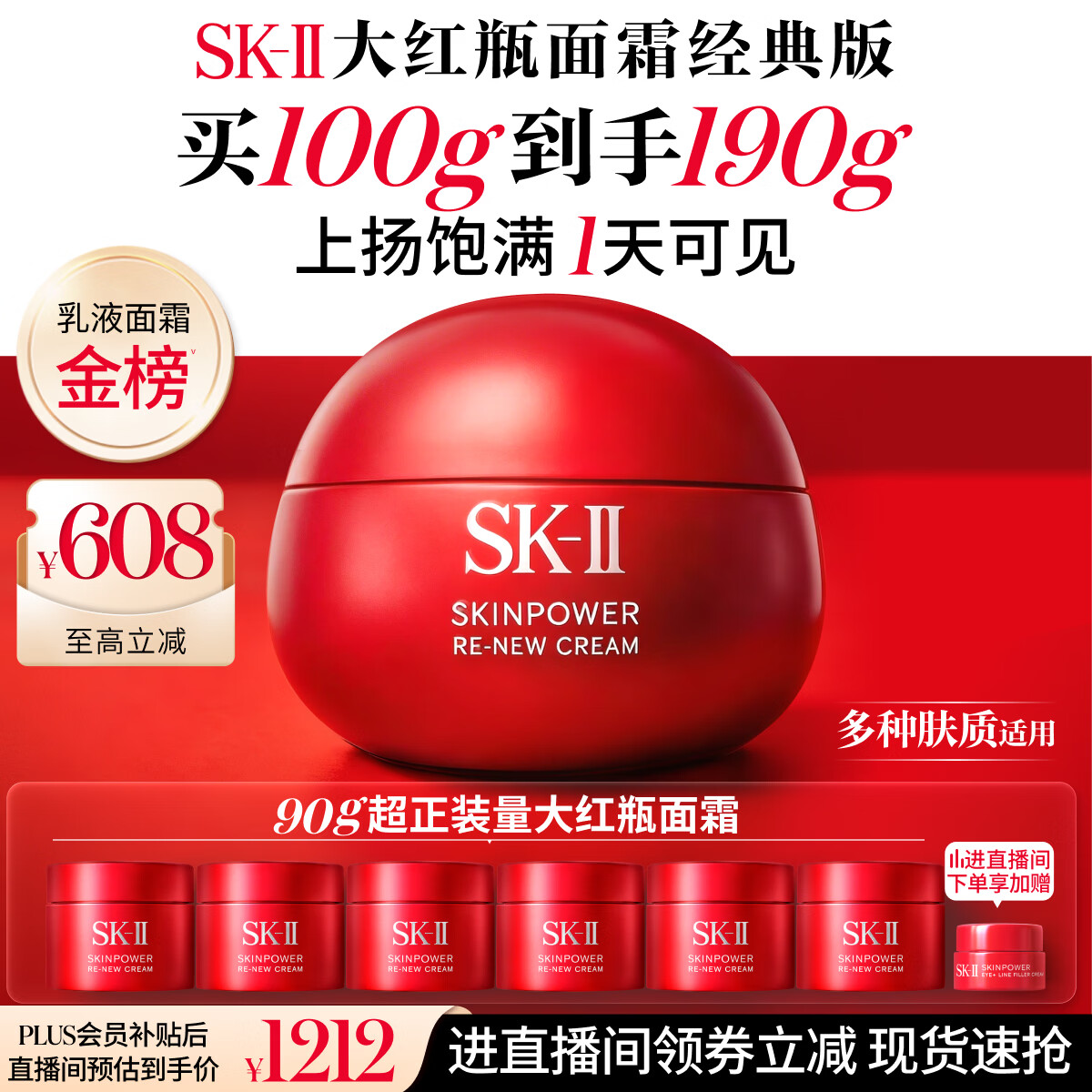 SK-II赋能焕采精华霜经典版100g+90g 1212元 - 线报酷