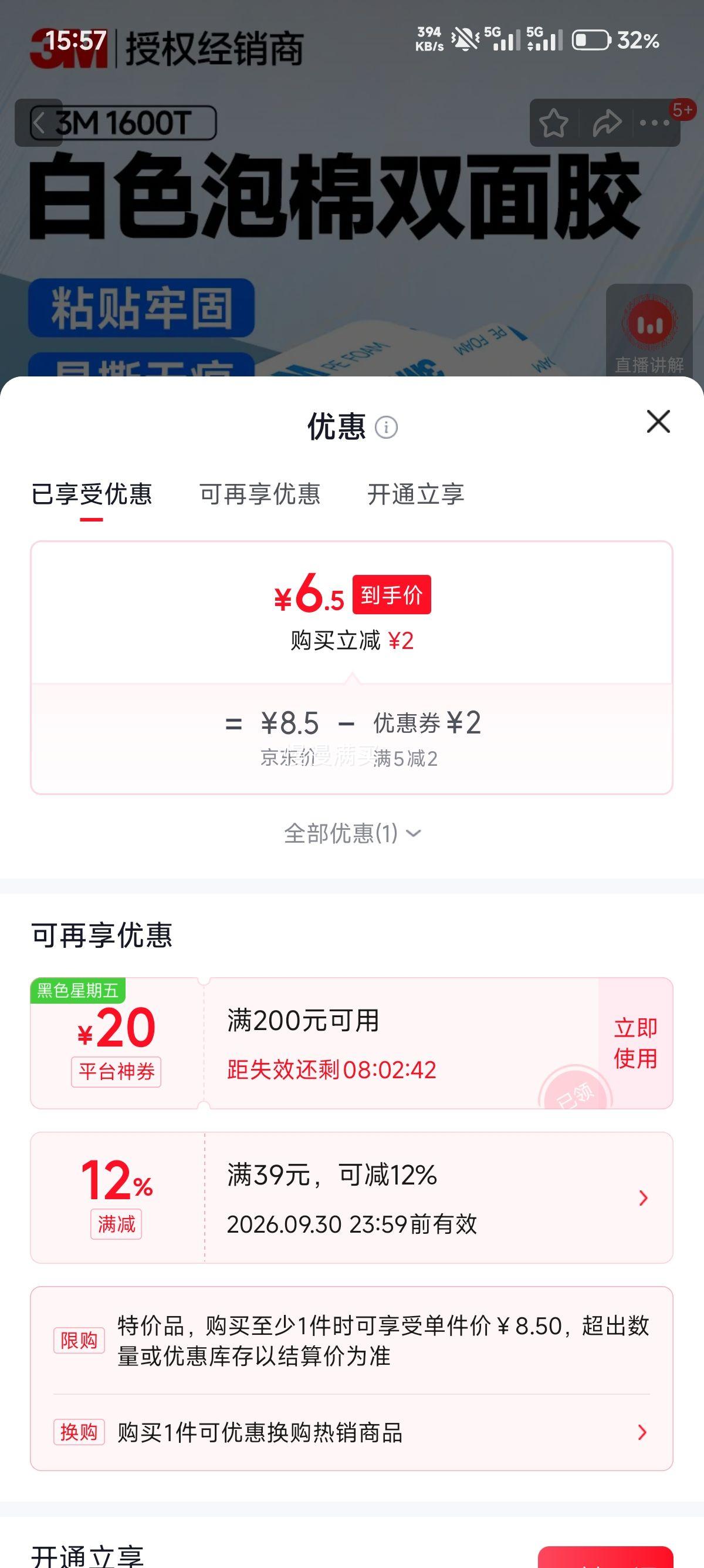3M 强力泡棉双面胶带 1600T 40mm×50mm 8片 白色 6.5元 - 线报酷