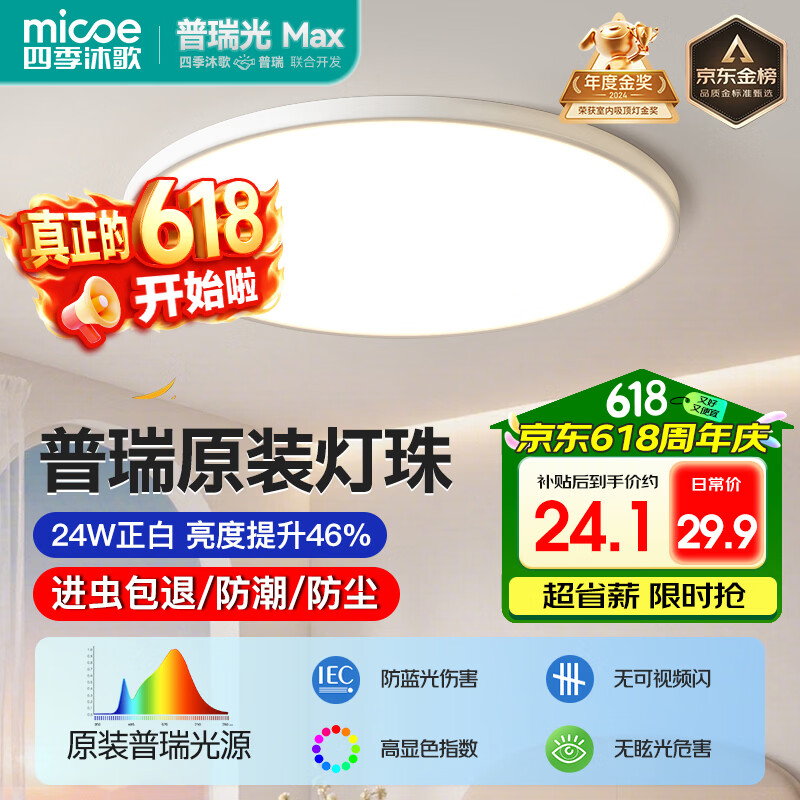 四季沐歌照明吸顶灯led卧室灯具套餐全屋客厅灯饰阳台过道餐厅薄现代简约 28.4元 - 线报酷