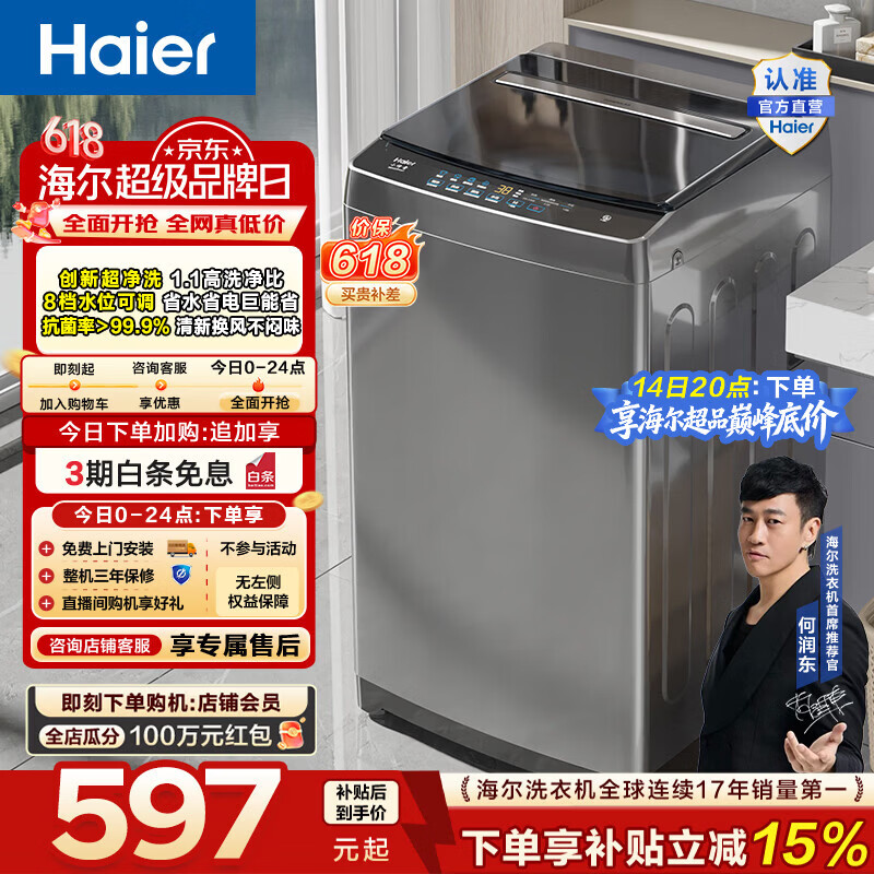 海尔小神童系列EB80Z33Mate1波轮洗衣机8kg 577.7元 - 美泡泡 海尔小神童系列EB80Z33Mate1波轮洗衣机8kg 577.7元 - 美泡泡
