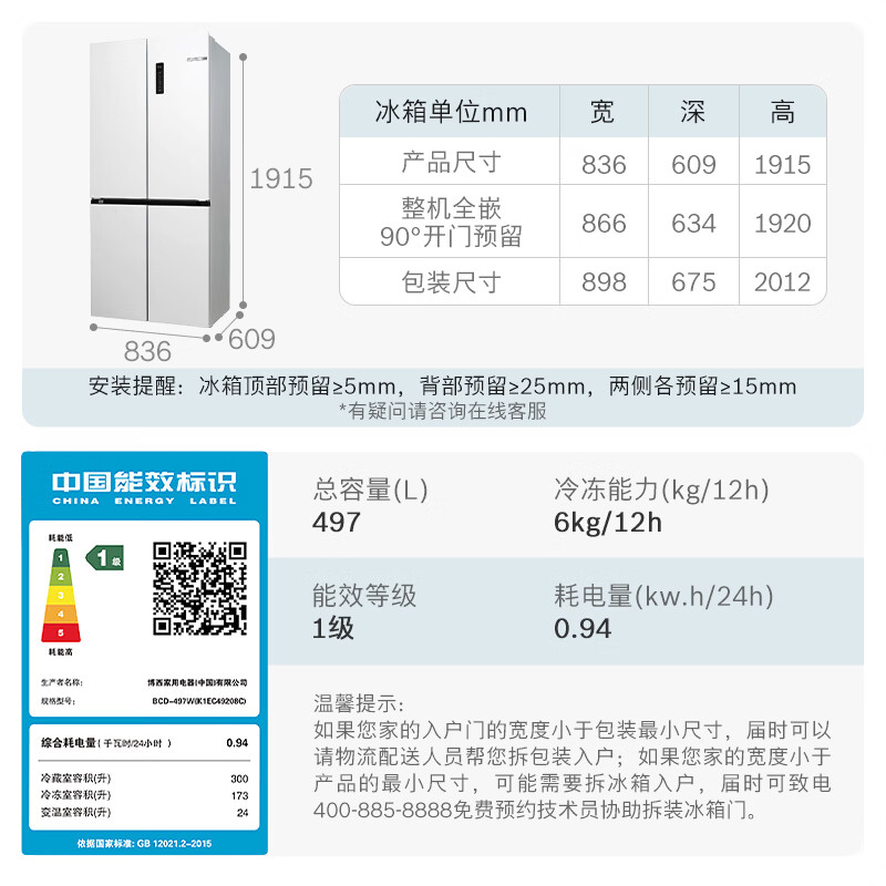 博世小平安497升十字门冰箱超薄微平嵌入式三挡变温一级能效K1EC49208C 3257.66元 - 86线报