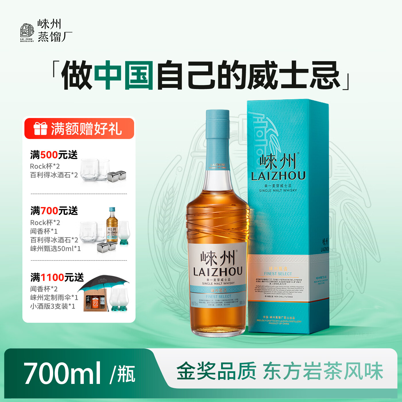 崃州甄选国产单一麦芽威士忌礼盒装700ml*1瓶 212元 - 86线报