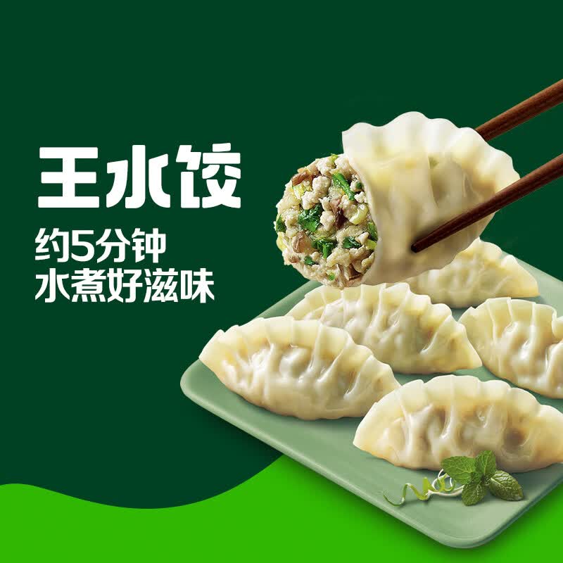 必品阁王水饺荠菜猪肉300g 8.73元 - 线报酷