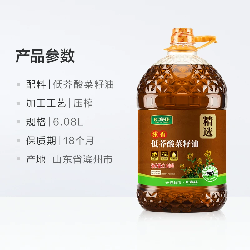 长寿花低芥酸浓香菜籽油6.08L 60.31元 - 86线报