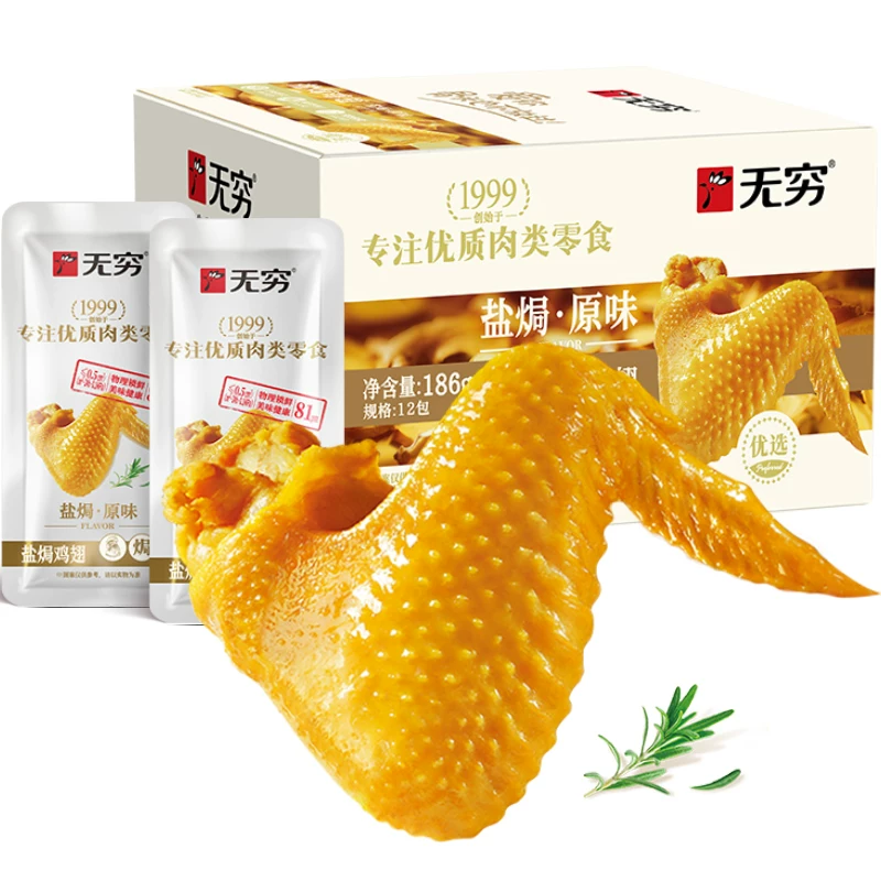 无穷盐焗鸡翅礼盒15g*8卤味熟食小鸡腿 14.66元 - 86线报