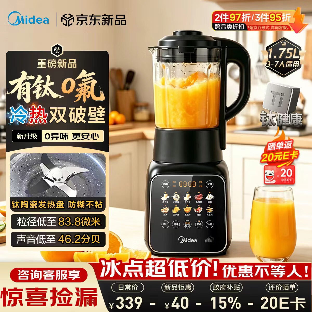 美的F60有钛0氟轻音破壁机1.75L 178.42元 - 86线报 美的F60有钛0氟轻音破壁机1.75L 178.42元 - 86线报