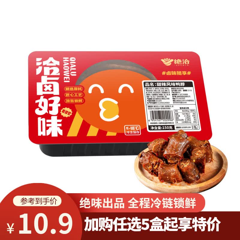 绝洽绝味卤甜辣口味鸭脖熟食卤味零食小吃 2.9元 - 86线报 绝洽绝味卤甜辣口味鸭脖熟食卤味零食小吃 2.9元 - 86线报