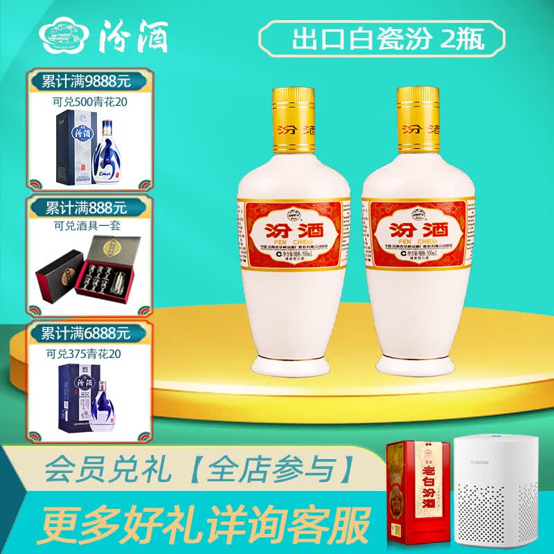 汾酒杏花村白酒清香型53度500mL2瓶出口白瓷汾 109.99元 - 86线报 汾酒杏花村白酒清香型53度500mL2瓶出口白瓷汾 109.99元 - 86线报