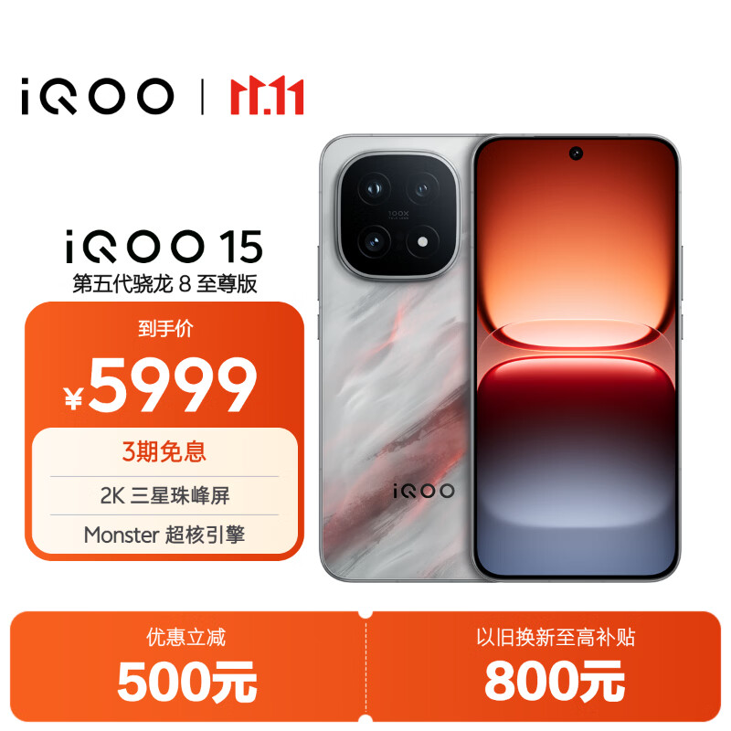 iQOO 15 5G手机 16GB+512GB 凌云 4549元 - 86线报 iQOO 15 5G手机 16GB+512GB 凌云 4549元 - 86线报