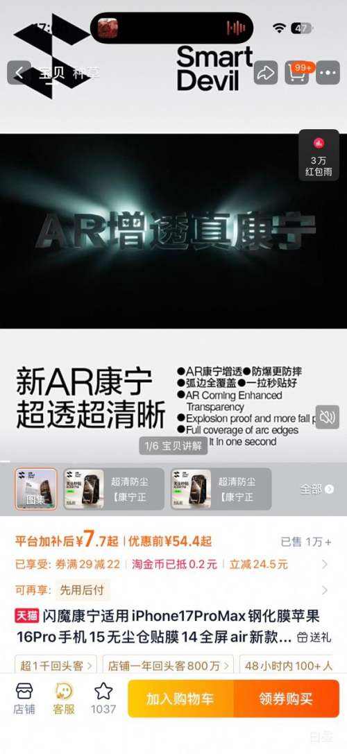 闪魔康宁iPhone 17Pro Max钢化膜超清防尘防摔防爆爽滑无纹 7.7元 - 86线报