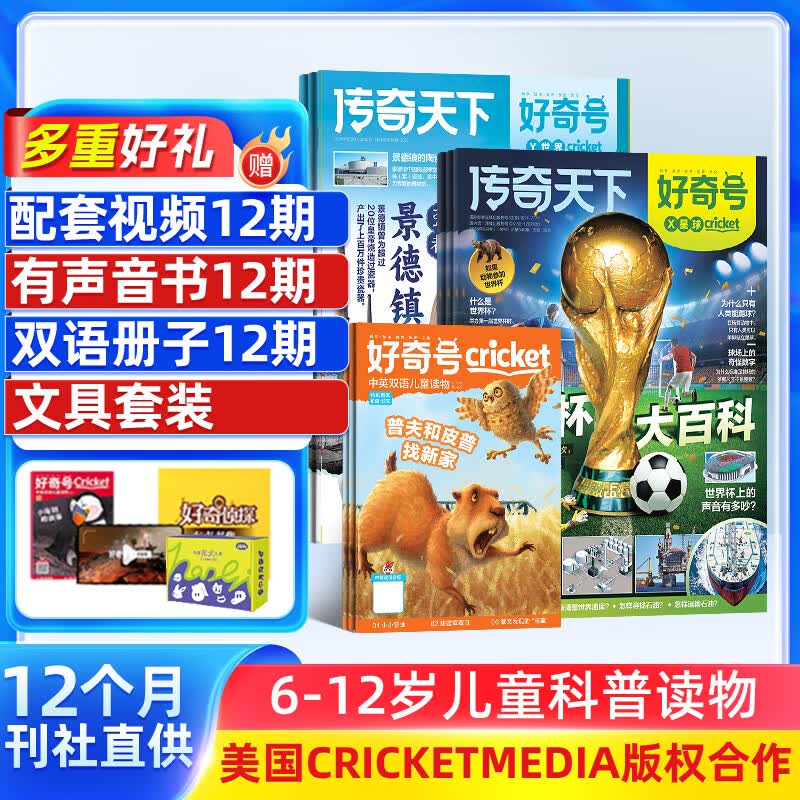 好奇号杂志2026年7月-2027年6月订阅共12期赠豪华文具大礼包 144.72元 - 86线报 好奇号杂志2026年7月-2027年6月订阅共12期赠豪华文具大礼包 144.72元 - 86线报