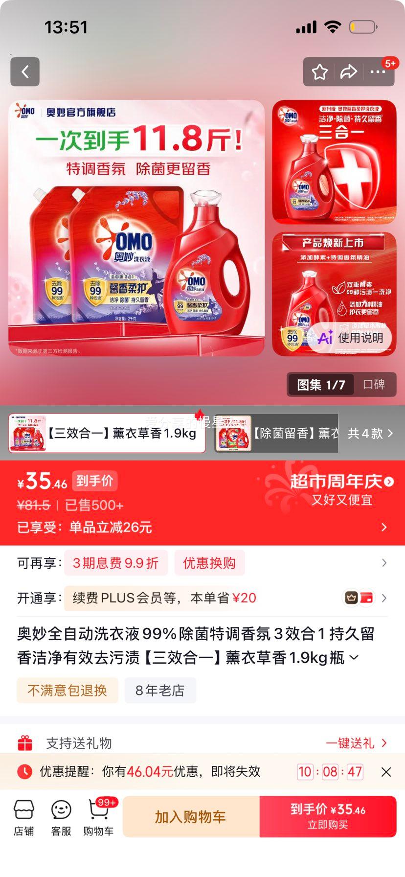 奥妙全自动洗衣液 薰衣草香 1.9kg+2kg×2袋 99﹪除菌 35.5元 - 86线报