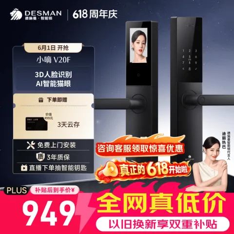限移动端、京东百亿补贴：德施曼 3D人脸识别 智能门锁 券后957元 图片 1