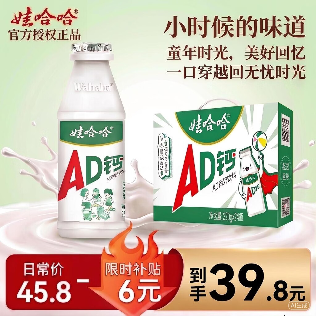 娃哈哈AD钙奶含乳饮料220g*24瓶礼盒装 39.5元 - 86线报