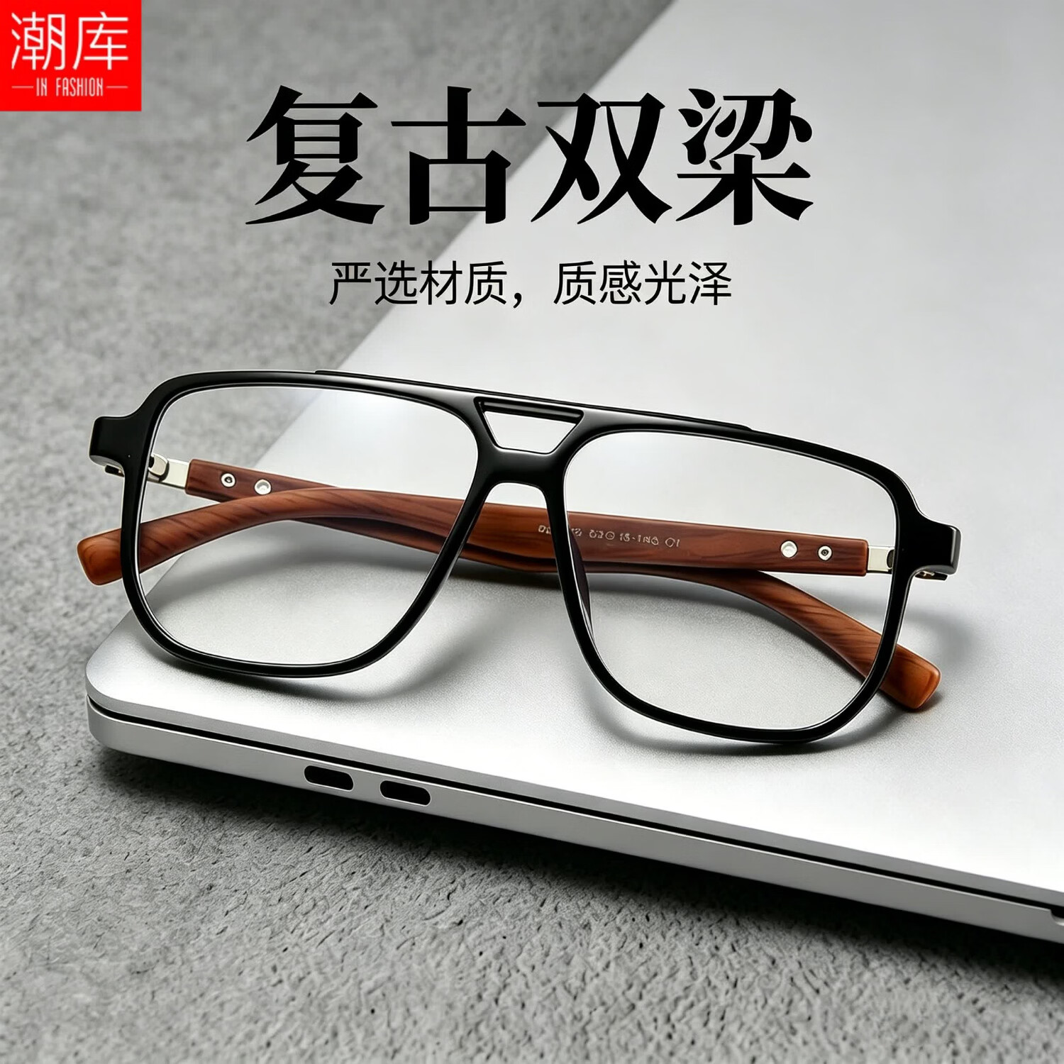 潮库复古双梁痞帅感光变色镜+1.61防蓝光变色镜片 63元 - 86线报 潮库复古双梁痞帅感光变色镜+1.61防蓝光变色镜片 63元 - 86线报