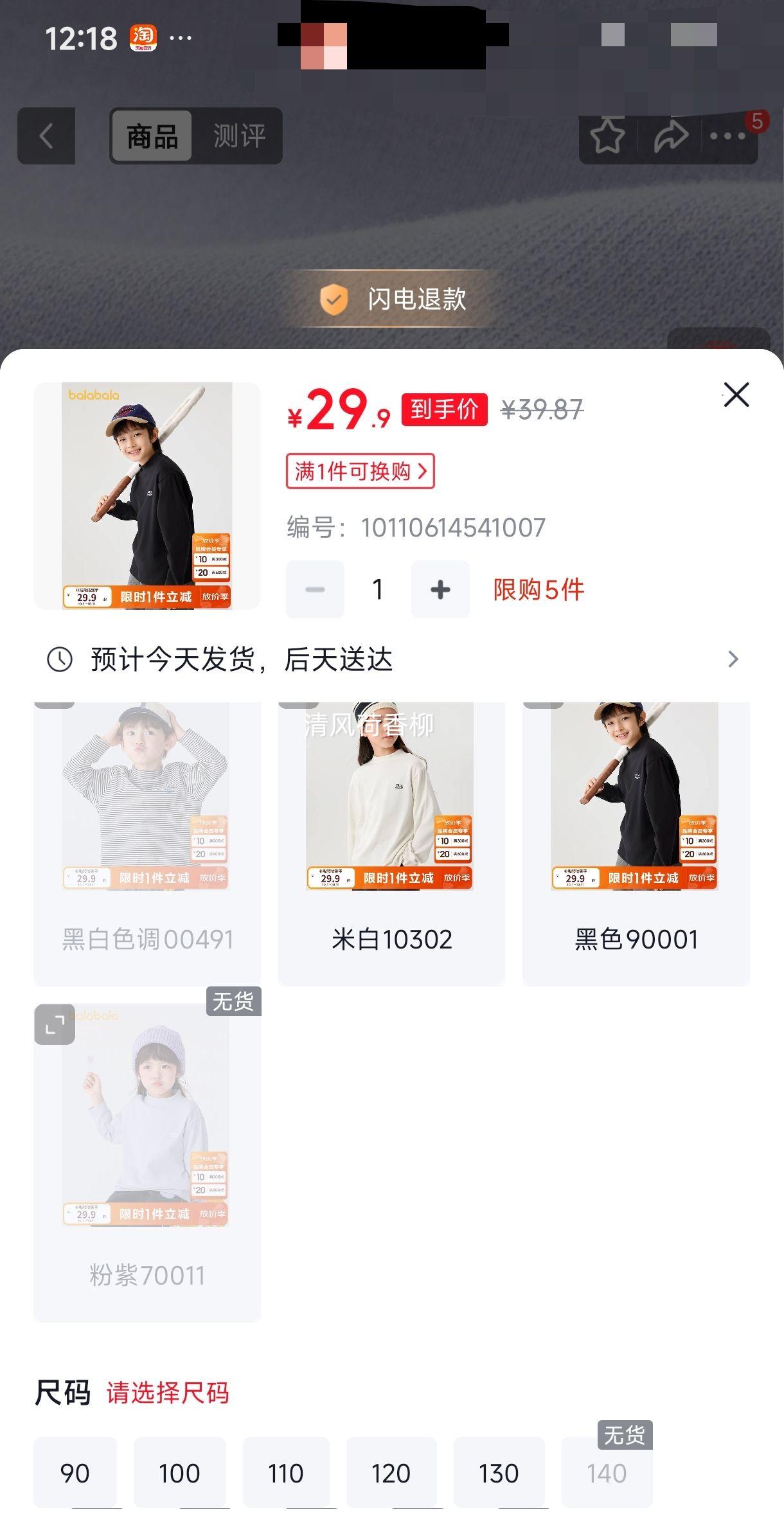 巴拉巴拉儿童长袖T恤黑色 29.9元 - 线报酷