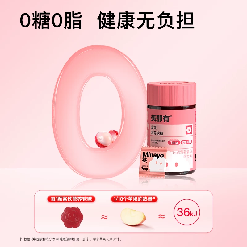 minayo美那有富铁软糖荔枝味60粒*3瓶 108.64元 - 86线报