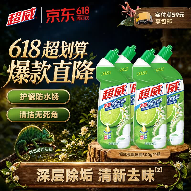 超威柠檬香氛洁厕液马桶清洁剂500g*4瓶 5.97元 - 86线报 超威柠檬香氛洁厕液马桶清洁剂500g*4瓶 5.97元 - 86线报