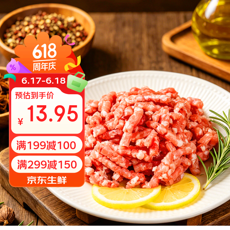 京东跑山猪黑猪肉馅600g 5.3元 - 86线报