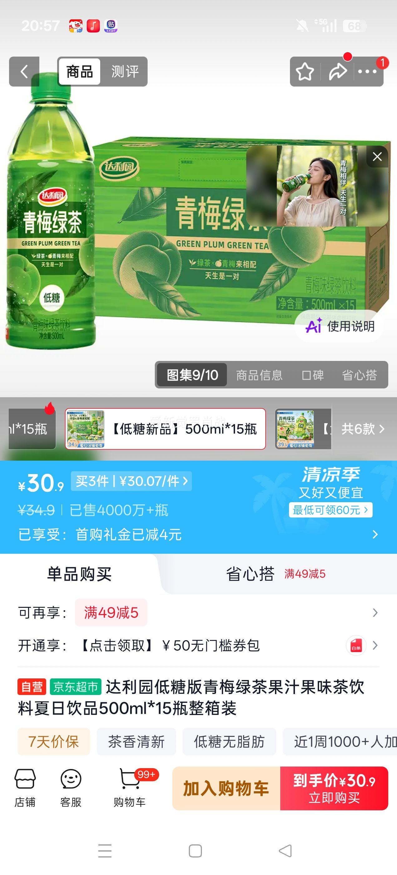 达利园低糖版青梅绿茶果汁饮料500ml×15瓶 30.9元 - 线报酷