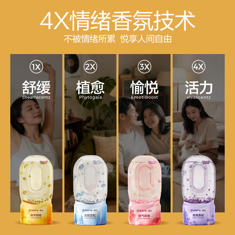 网易严选0感空气除味香氛无极雪松360ml 13.66元 - 86线报