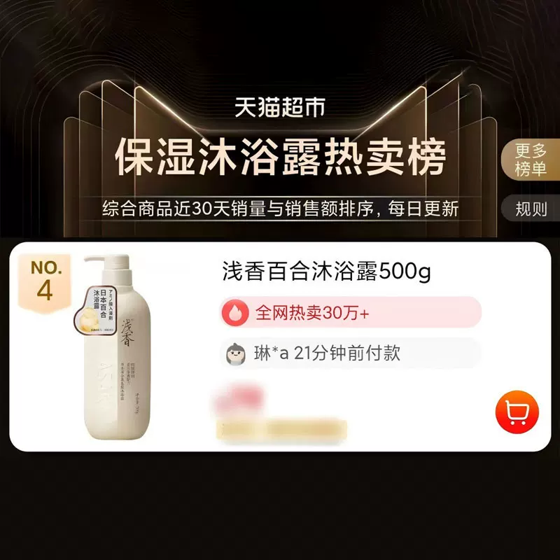 浅香百合氨基酸沐浴露500g 10.89元 - 86线报 浅香百合氨基酸沐浴露500g 10.89元 - 86线报