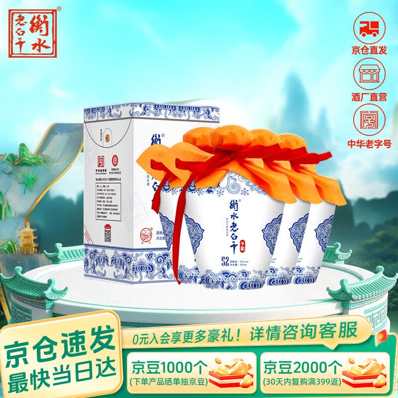 衡水老白干青花手酿52%vol老白干香型白酒500ml*4瓶 142.15元 - 86线报