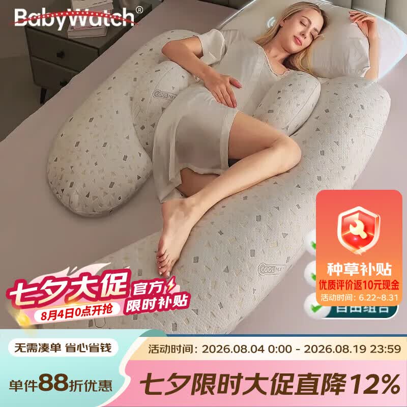 BabyWatch孕妇枕头护腰侧睡枕 157元 - 86线报